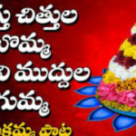 chitu chitu la bomma song lyrics in telugu & English