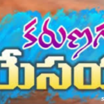 Karuna Gala Yesayya Song Lyrics